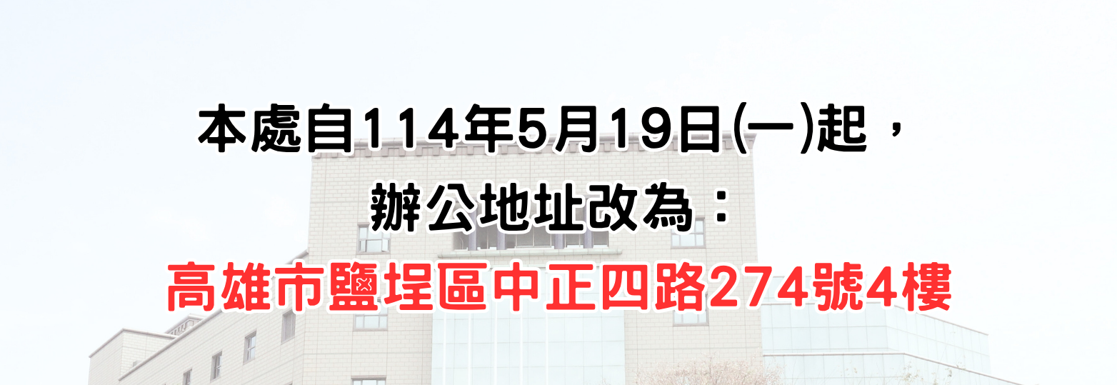 機關搬遷公告