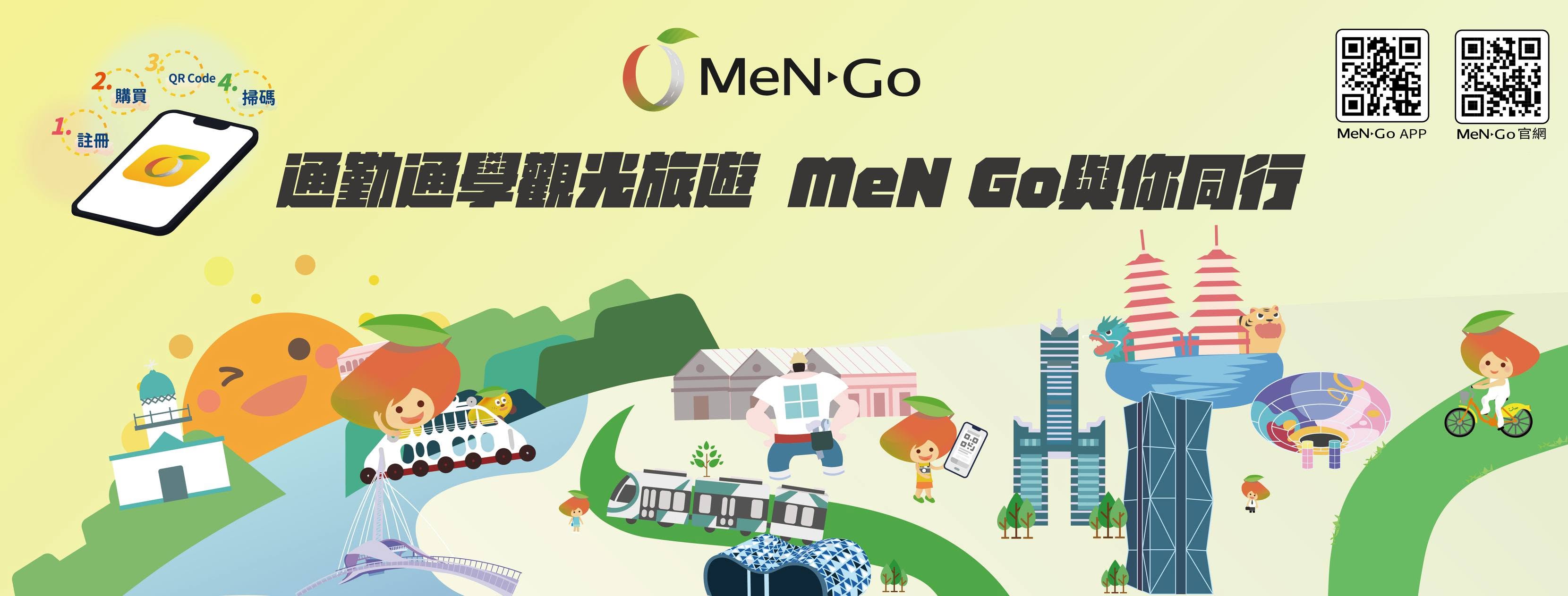 MeN-GO官網與APP