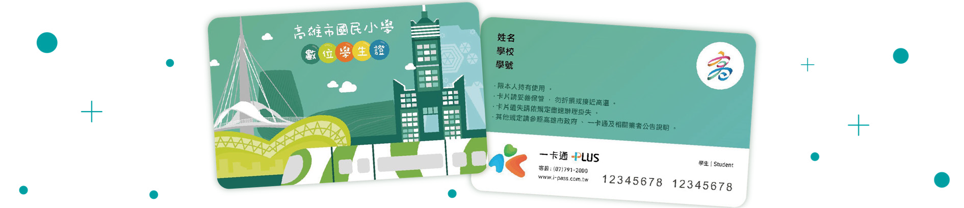 學生證成為智慧生活的通行證
