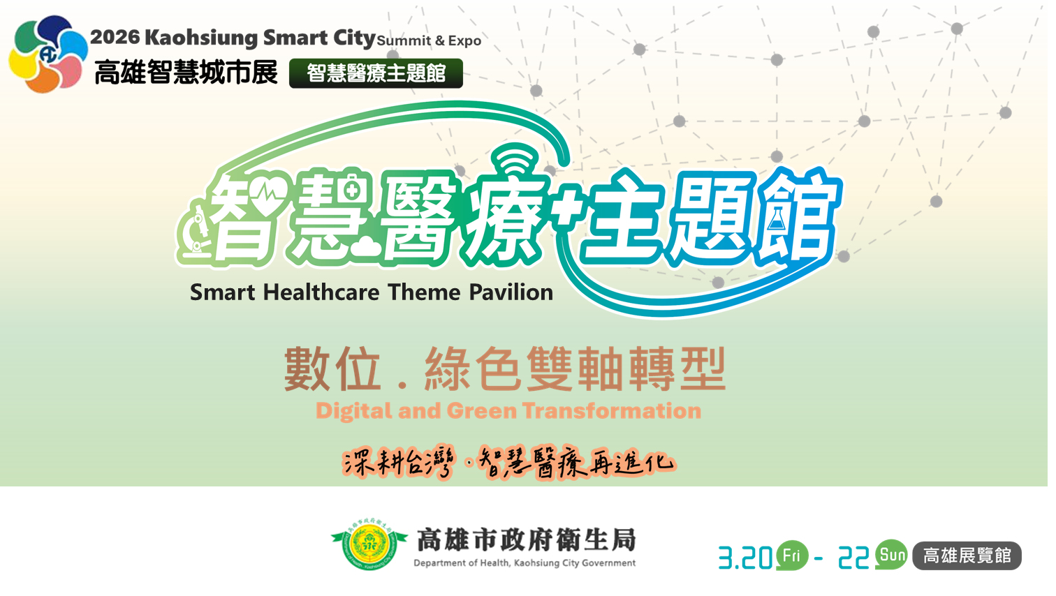 Kaohsiung Smart Healthcare Pavilion