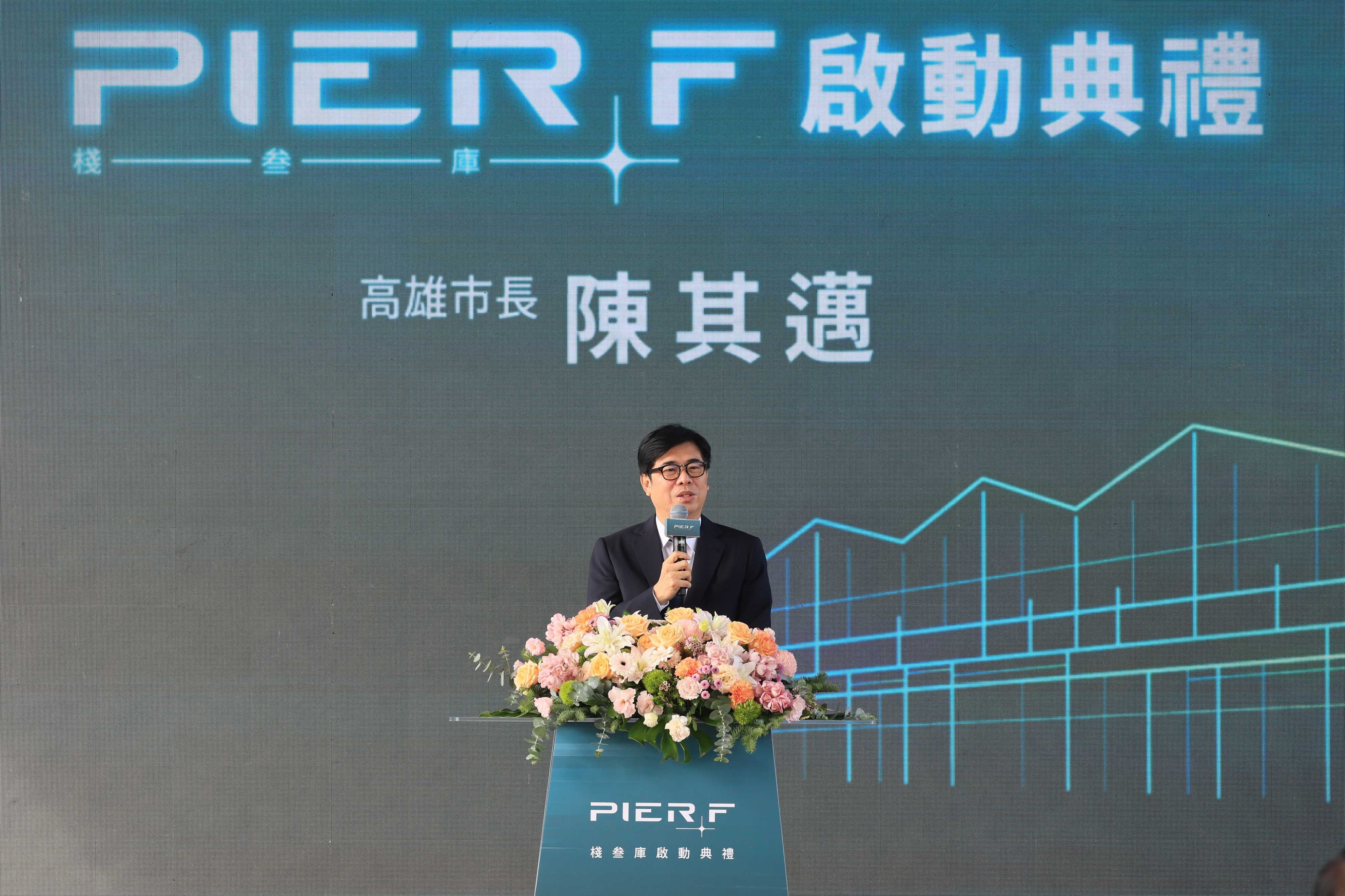 圖1：市長陳其邁出席棧叁庫「 PIER F」啟用典禮，見證香蕉碼頭轉型成為AI基地，建構完整AI生態系。
