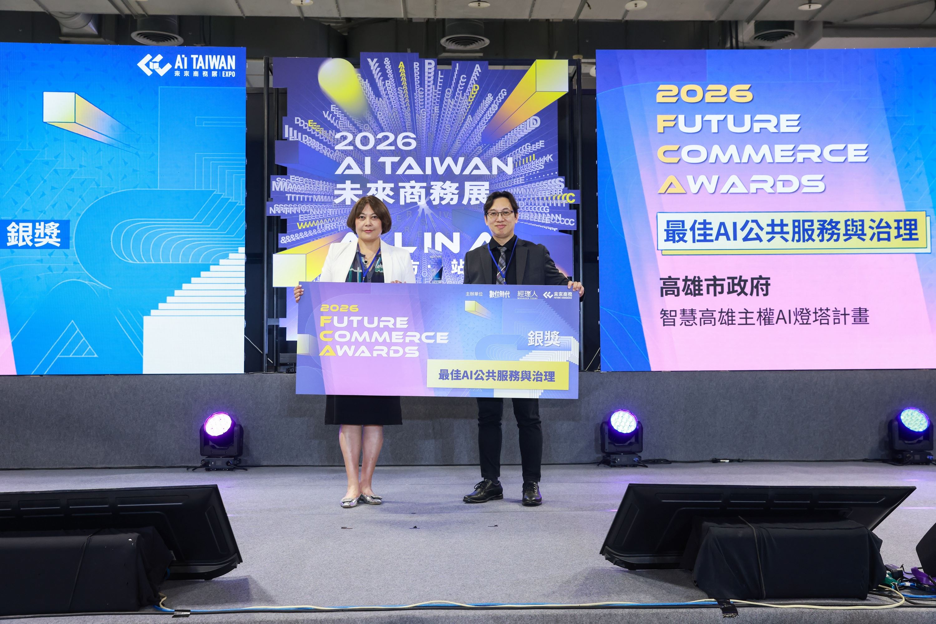 「智慧高雄主權AI燈塔計畫」榮獲2026 FCA 創新商務獎