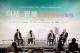 「2026智慧城市新經濟力論壇」關鍵對談，高雄市副市長林欽榮（右二）與產官學界代表就智慧城市發展趨勢展開深入研討 (照片財訊提供)