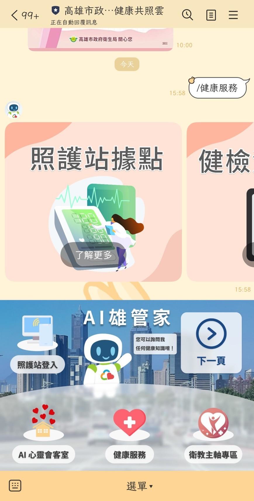 雄健康共照雲示意圖