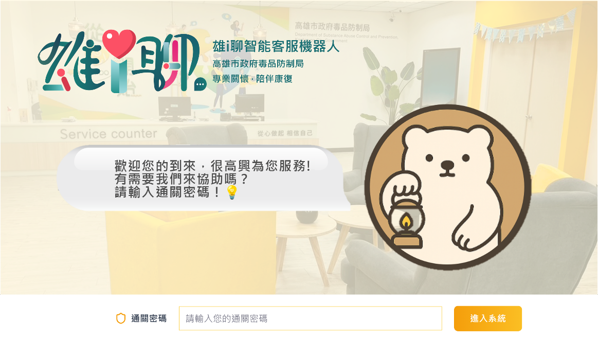 圖4：雄i聊智能客服機器人