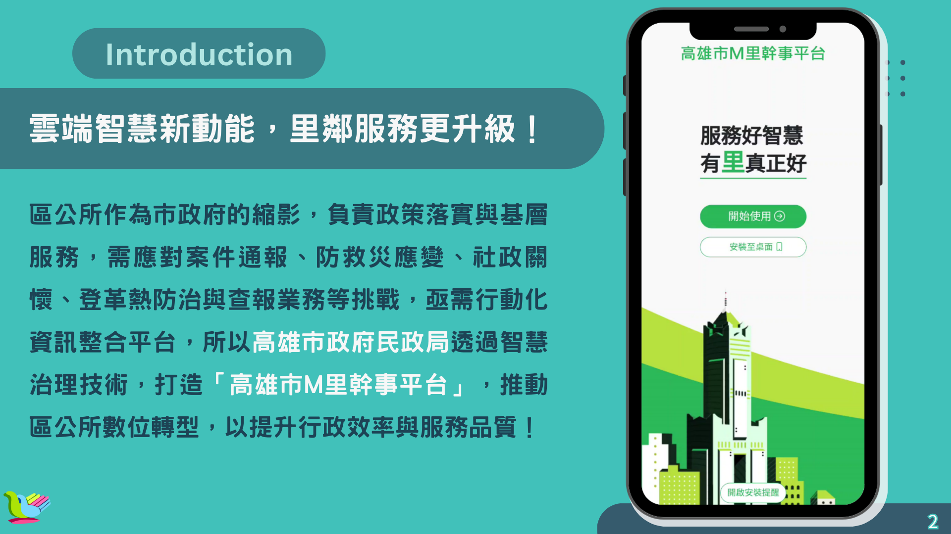 M里幹事平台示意圖