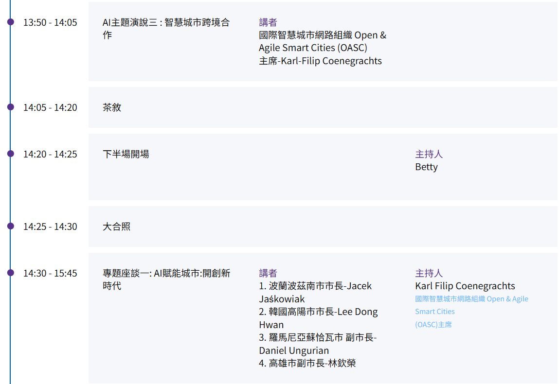AI論壇議程2