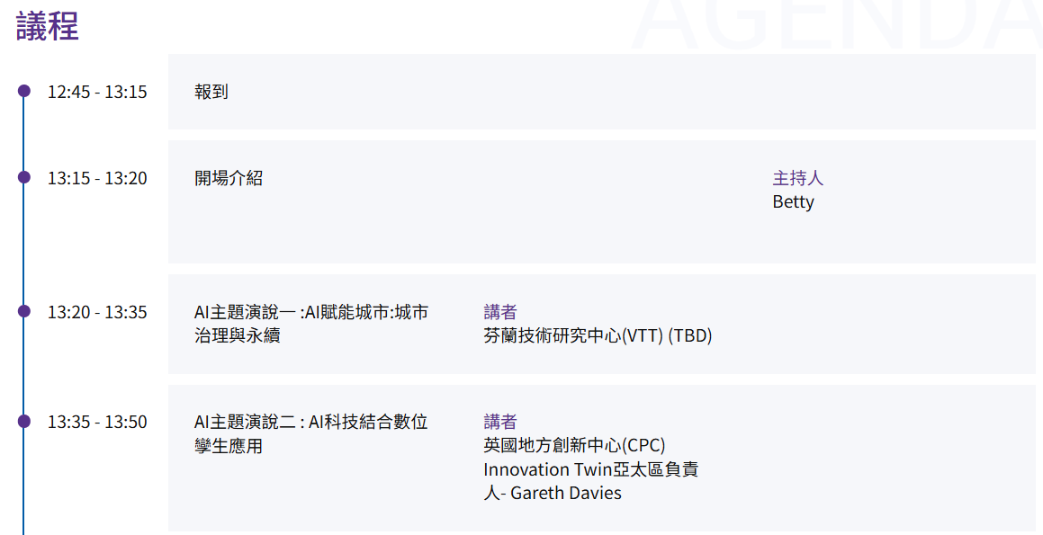 AI論壇議程1