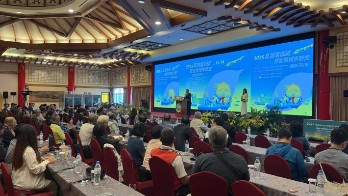 「高雄厝」領航！低碳智慧城市國際研討會 11/14 盛大登場