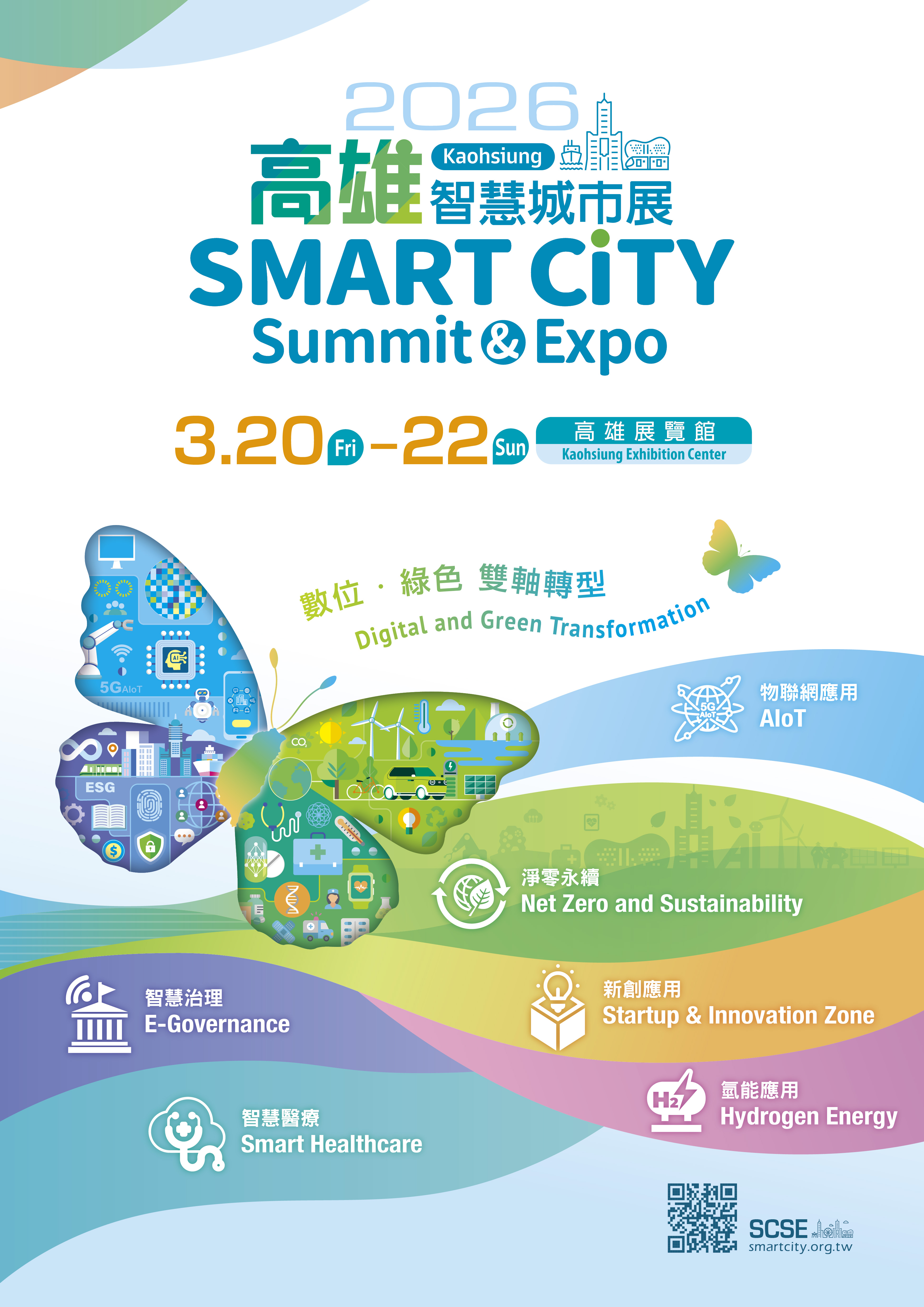 2026智慧城市展海報