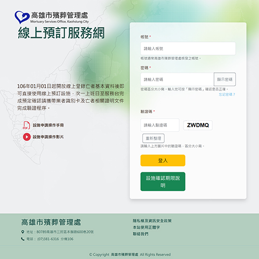 設施預訂