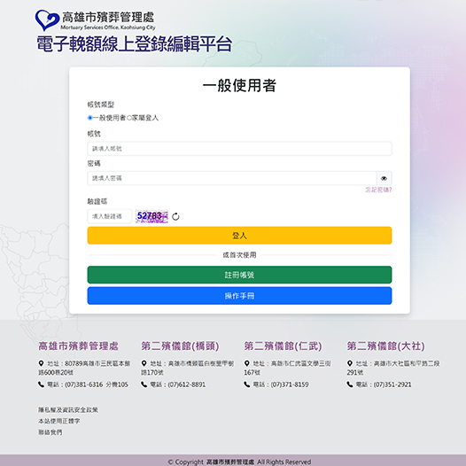 電子輓聯致贈平台