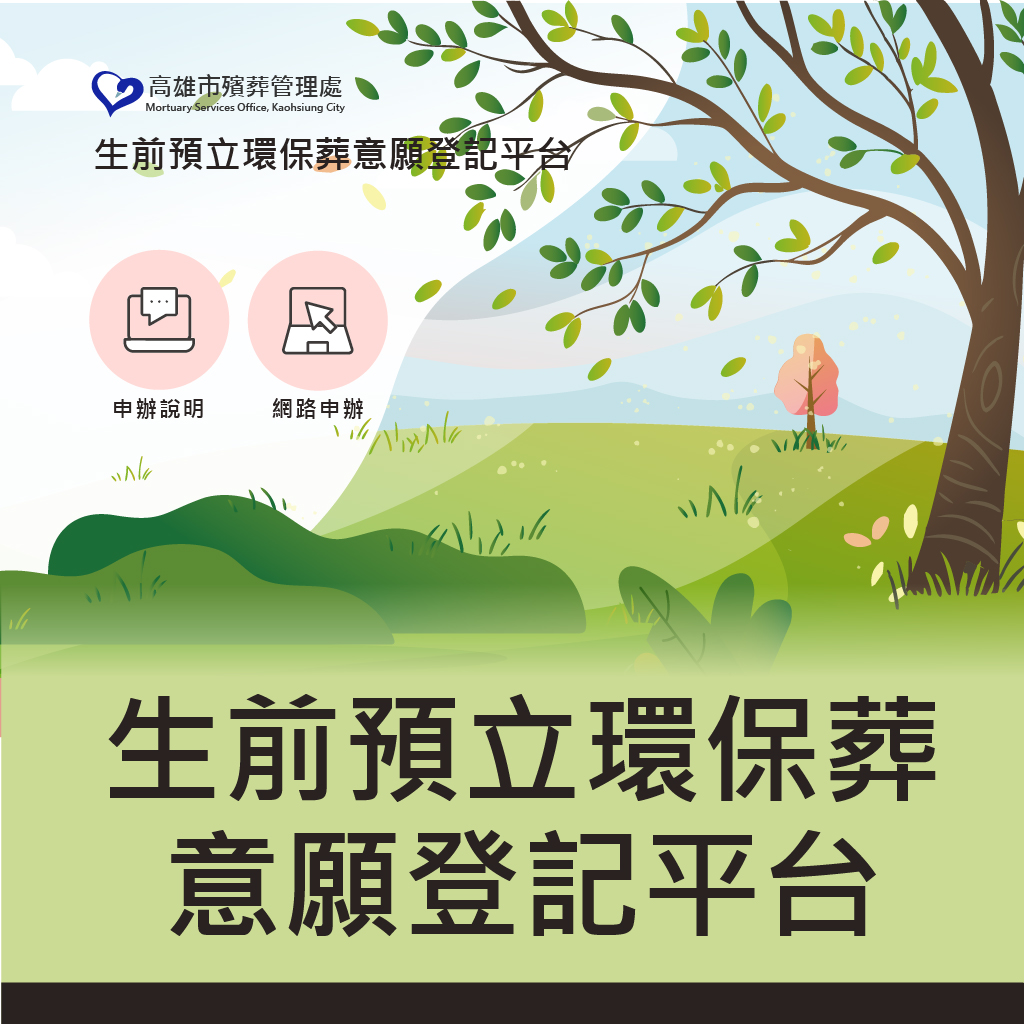 線上祭拜追思平台