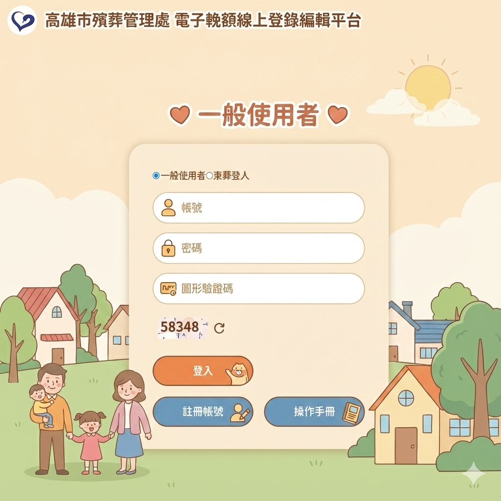 電子輓聯致贈平台