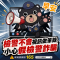 小心假檢警詐騙