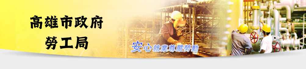 勞工局