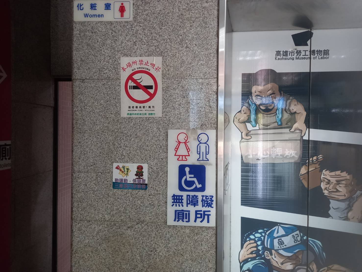 無障礙廁所