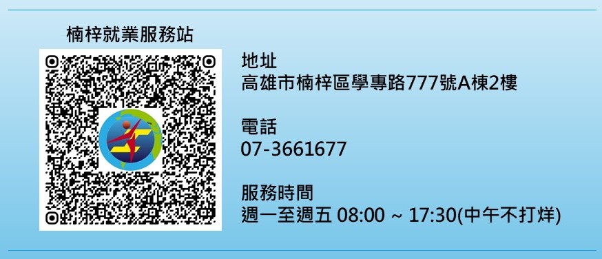 楠梓就業站