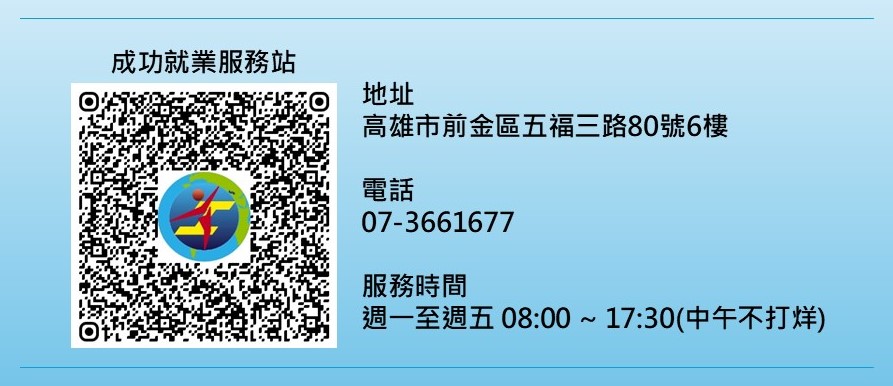 成功就業站