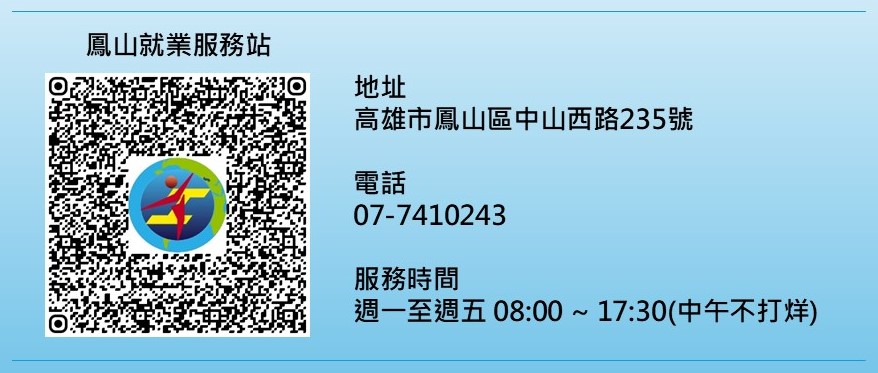 鳳山就業站