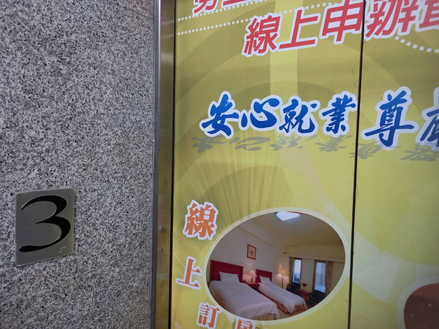 各樓層電梯口點字設備