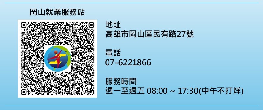 岡山就業站