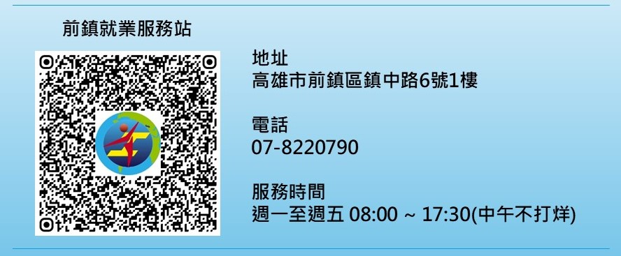 前鎮就業站