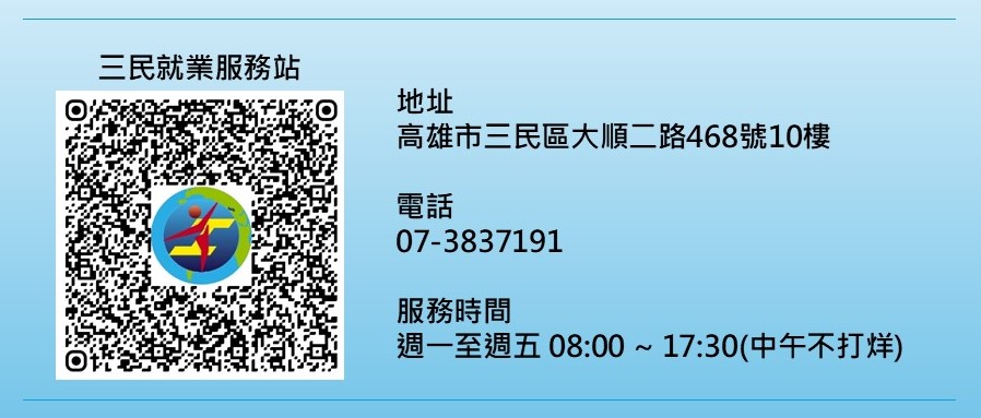 三民就業站
