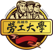 勞工大學