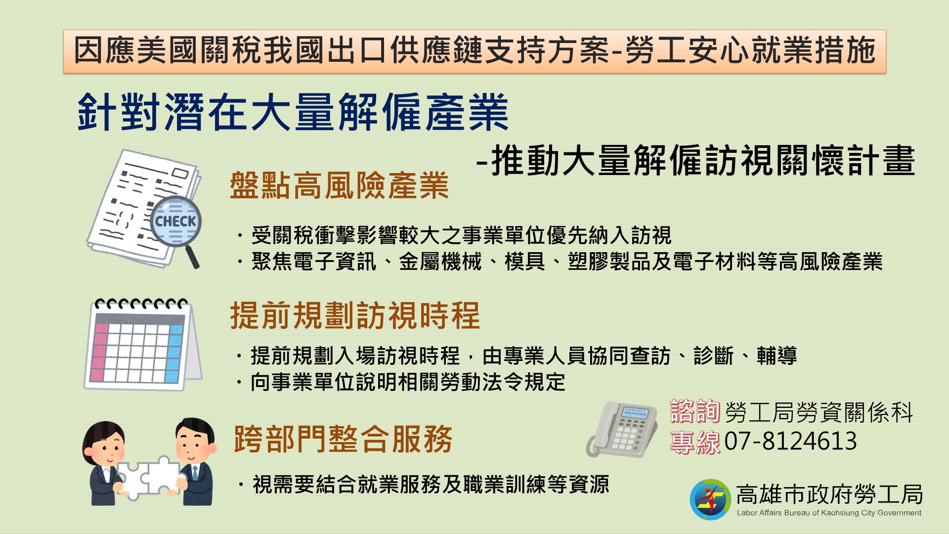 訪視關懷計畫