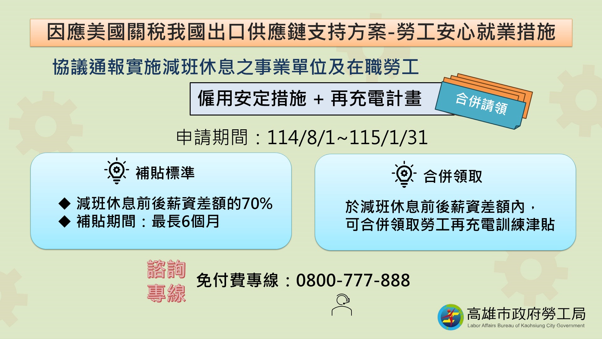 減班休息補助合併請領