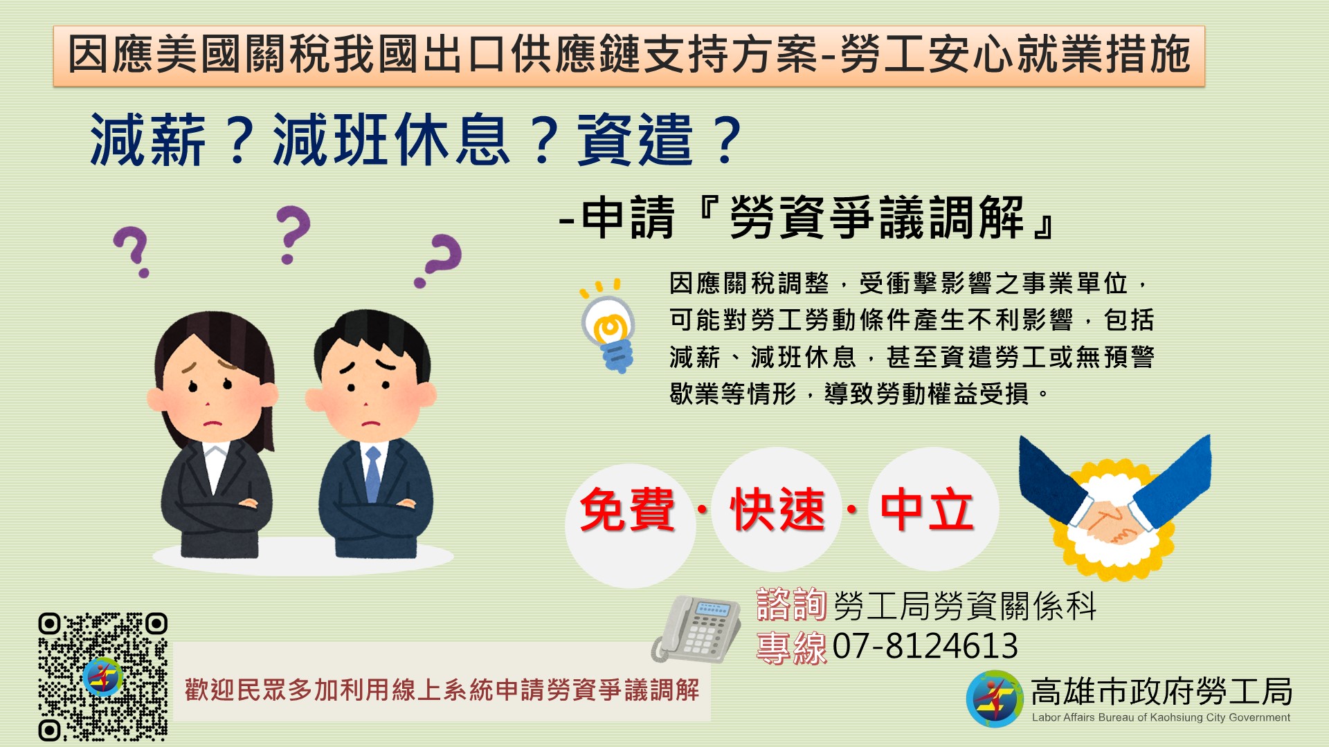 勞資調解申請