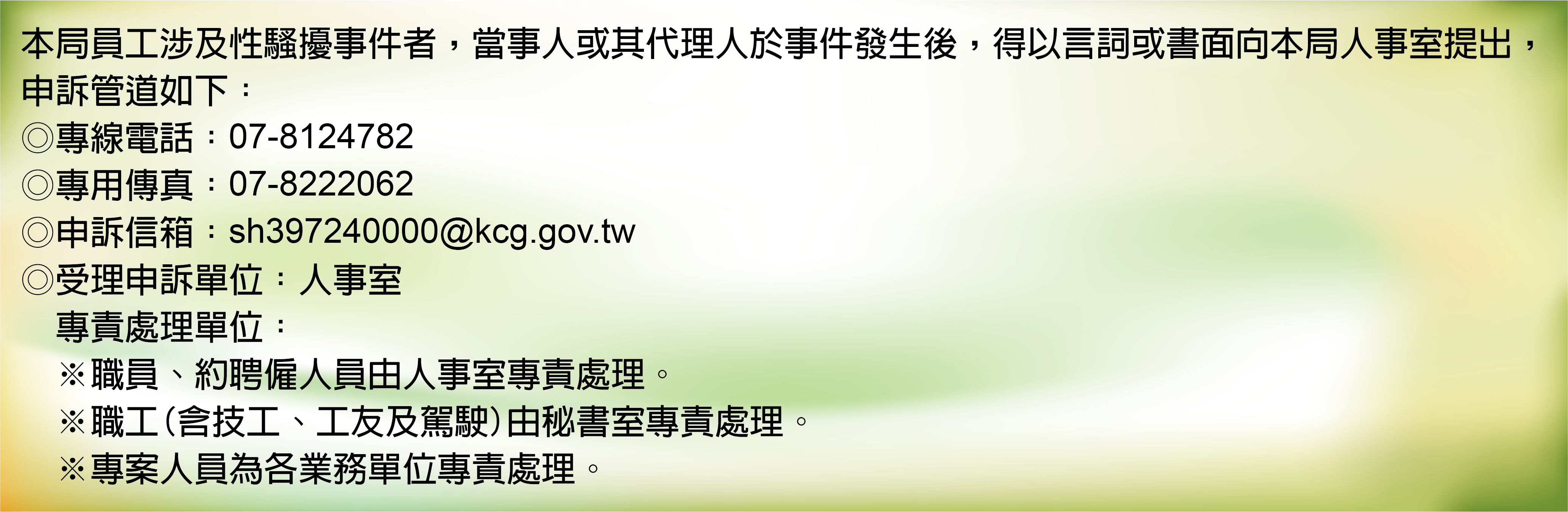 性騷申訴方法