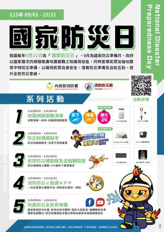 115年國家防災日-強化多重媒體訊息管道傳遞訊息實施計畫