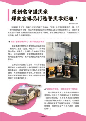 大高雄警政季刊第59期(下)	