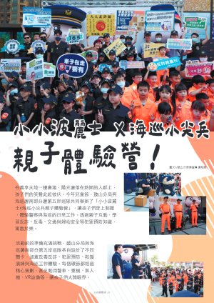 大高雄警政季刊第54期(下)