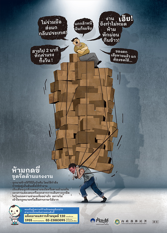 人口販運宣導海報-勞力剝削-多語版:印尼、英文、泰語、菲律賓、越南