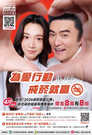 2026戒菸就贏比賽
