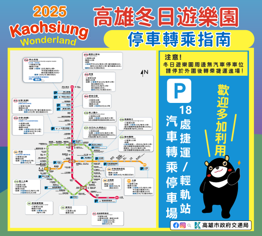 盤點春節交通 苓雅警分局加強冬日遊樂園及轄內重要道路交通疏導