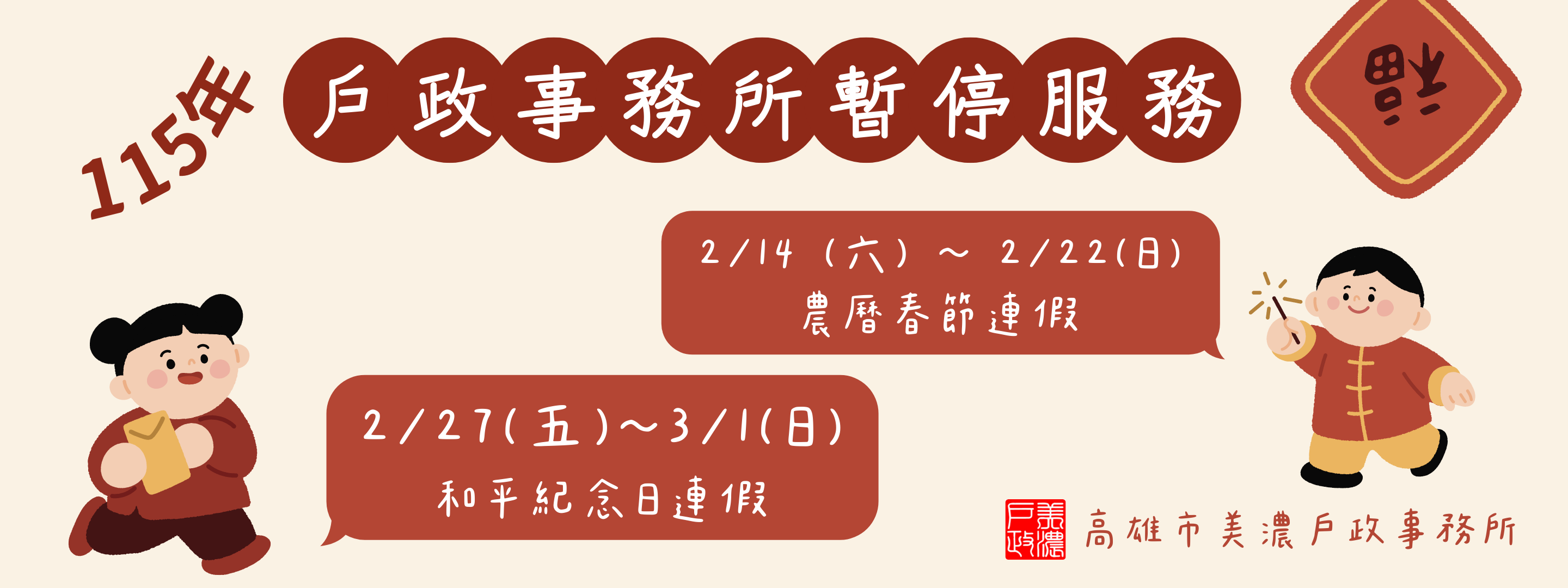 戶政事務所暫停服務公告