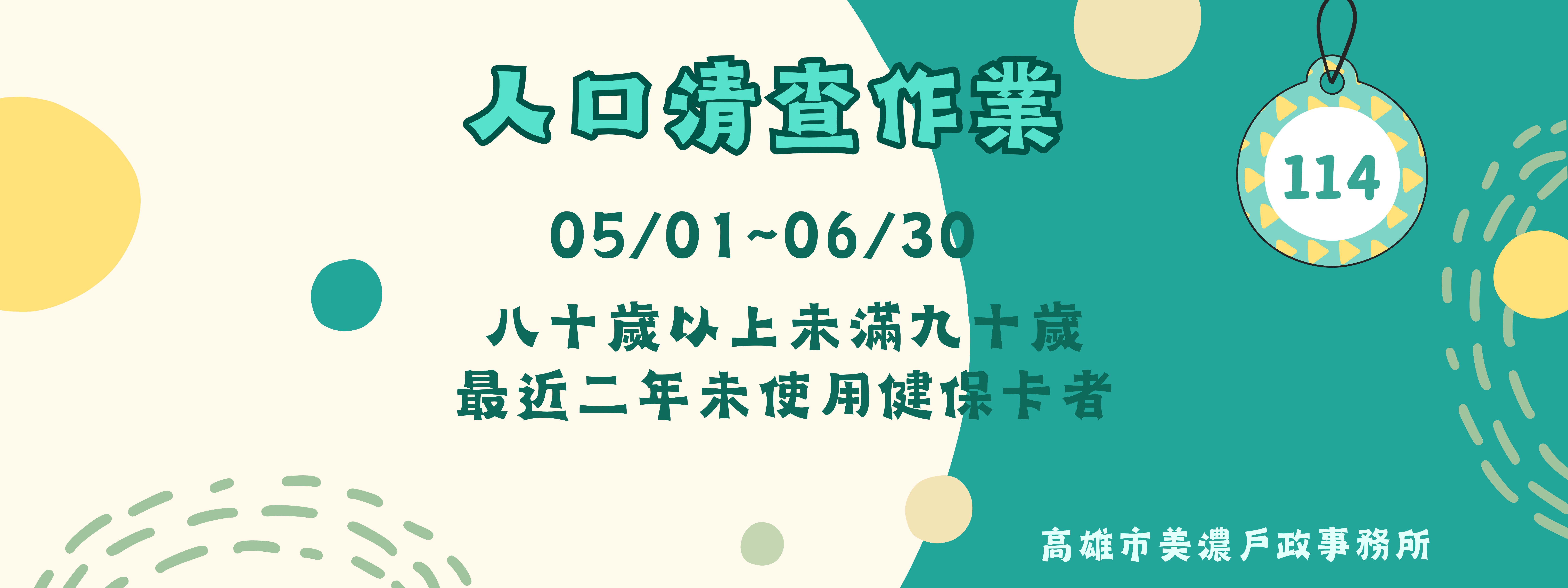 人口清查作業