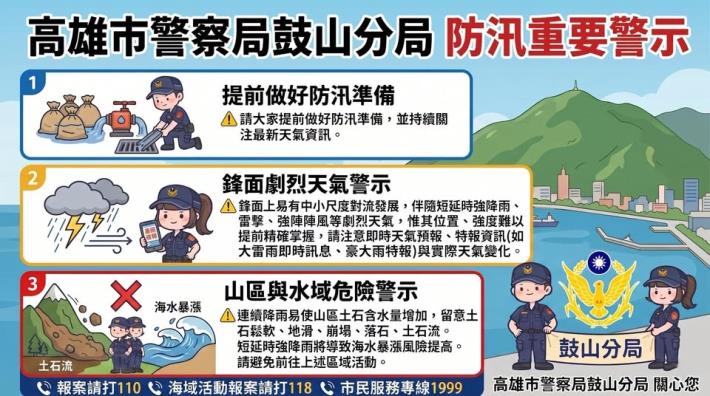 鼓山分局加強防汛防災宣導