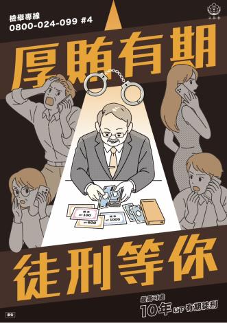 全民反賄選，選舉更乾淨