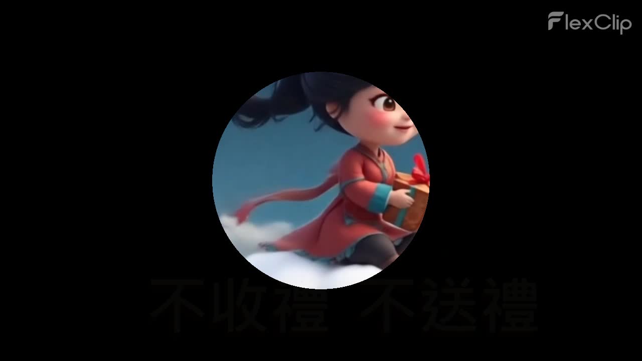 2025秋節監察