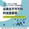 企業主不可不知的流量密碼-1