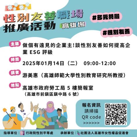 女權會出任務 【#性別友善職場推廣活動】#高雄場 來啦