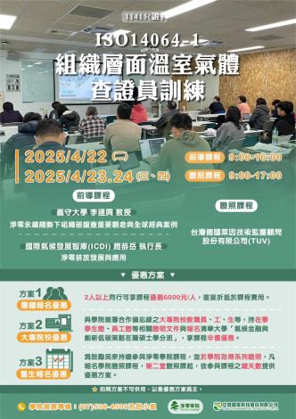 淨零學院提供碳盤查、能源管理等相關淨零專業課程，幫助您瞭解如何完成碳盤查與針對場所做能源診斷