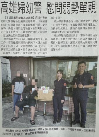 高雄婦幼警 慰問弱勢單親