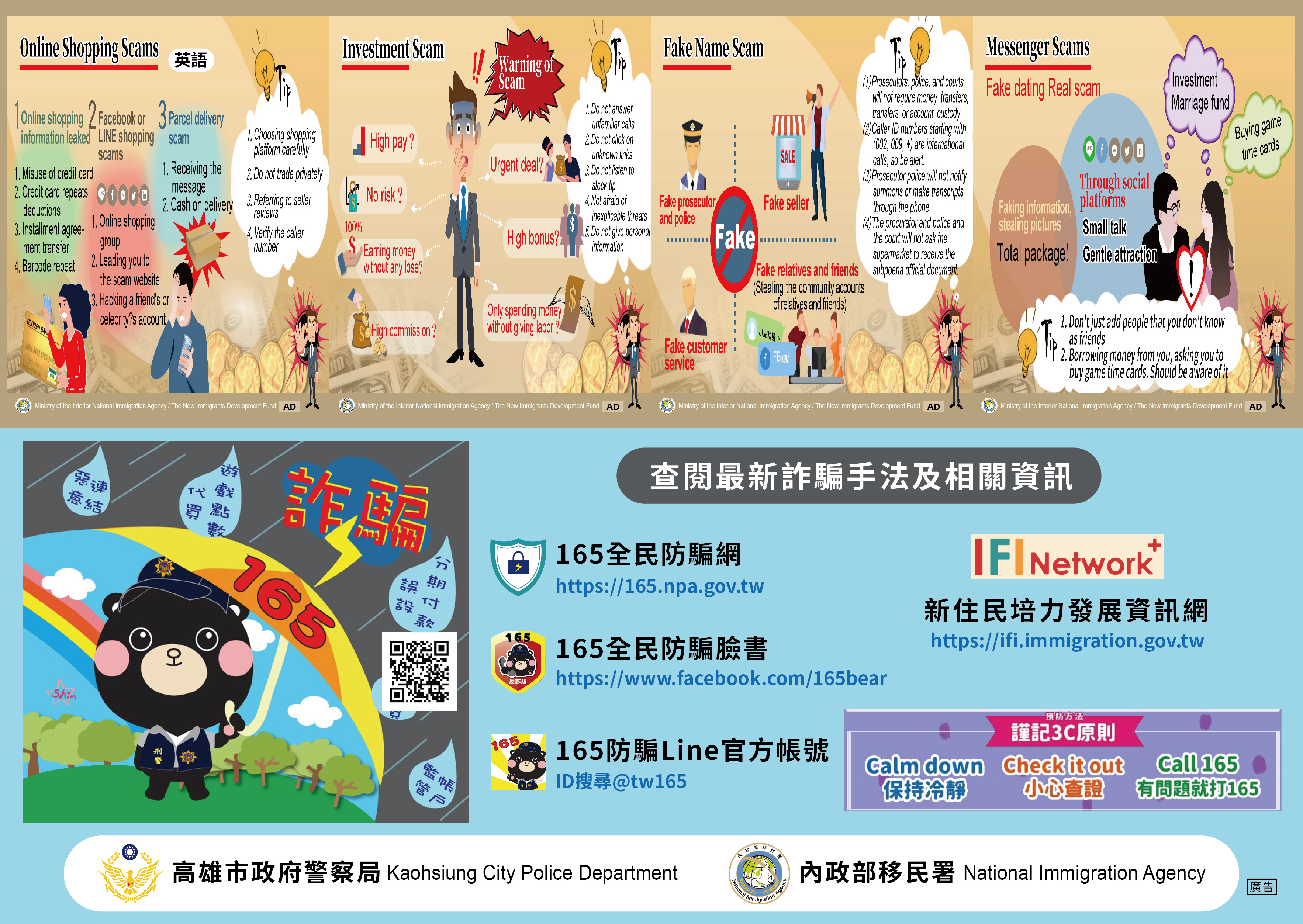 高雄市政府警察局-多國語言版反詐宣導文宣1份