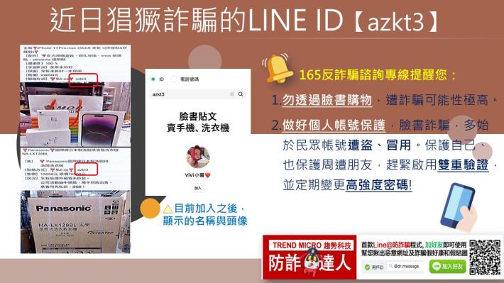 提醒您：社群平臺非網購平臺，請勿透過臉書購物! #假網拍詐騙 
